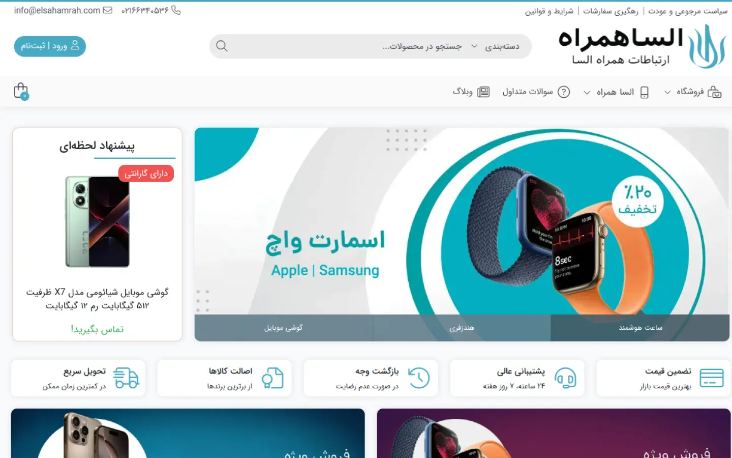 اسکرین‌شات صفحه‌ی اصلی فروشگاه السا همراه — بنر ساعت هوشمند و پیشنهاد لحظه‌ای