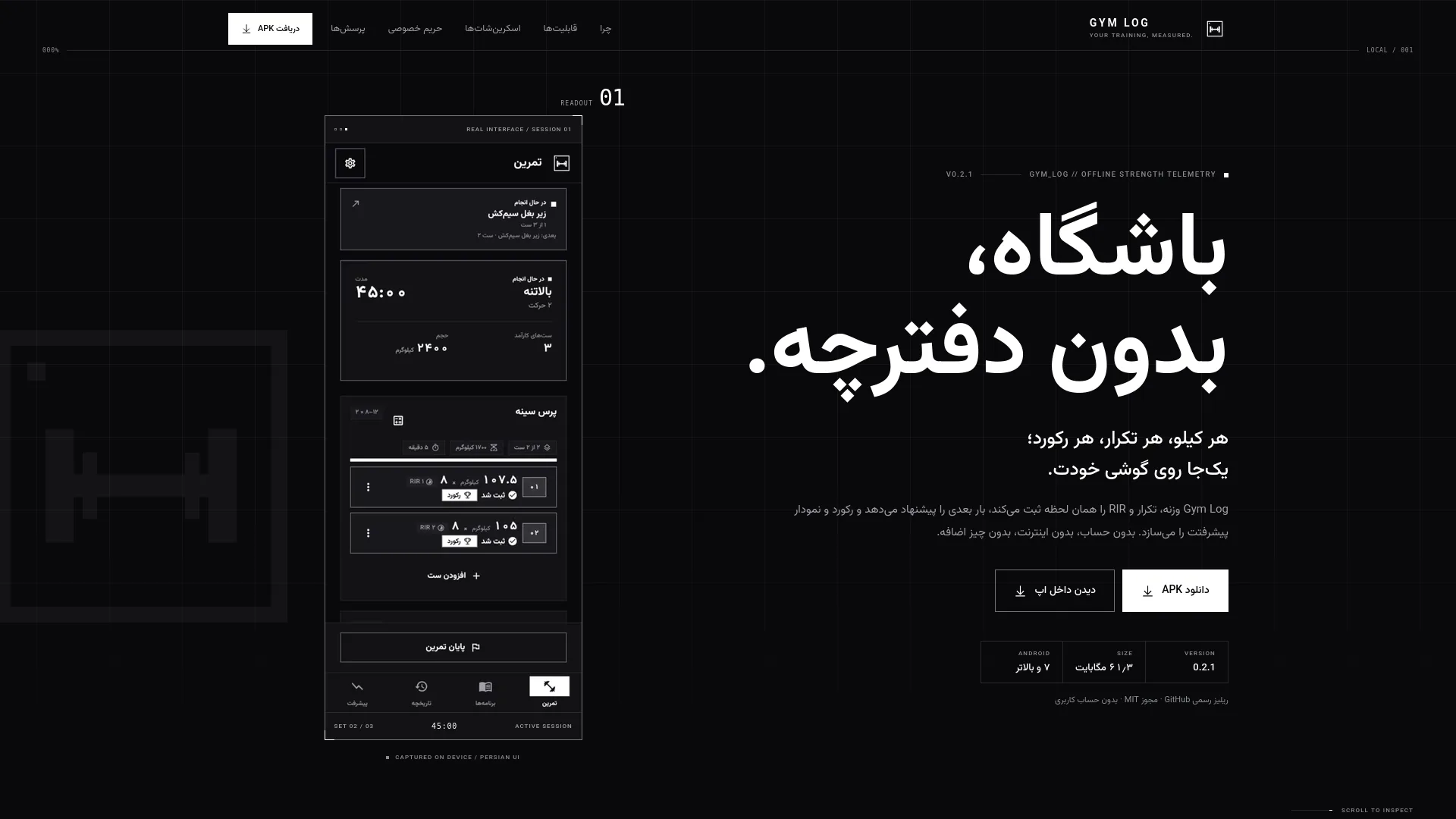 اسکرین‌شات صفحهٔ اصلی جیم لاگ — تیتر «باشگاه، بدون دفترچه» و پیش‌نمایش صفحهٔ تمرین با ثبت وزن، تکرار و RIR