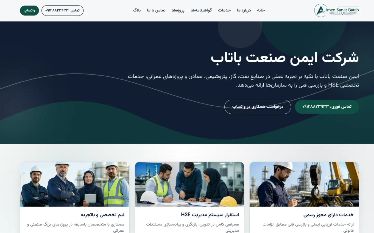 اسکرین‌شات صفحه‌ی اصلی ایمن صنعت باتاب — معرفی خدمات HSE