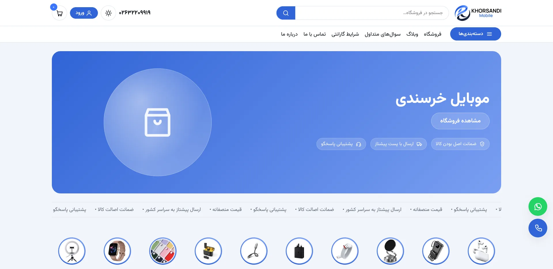 اسکرین‌شات صفحه‌ی اصلی موبایل خورسندی — هدر آبی، بنر فروشگاه و دسته‌بندی لوازم جانبی