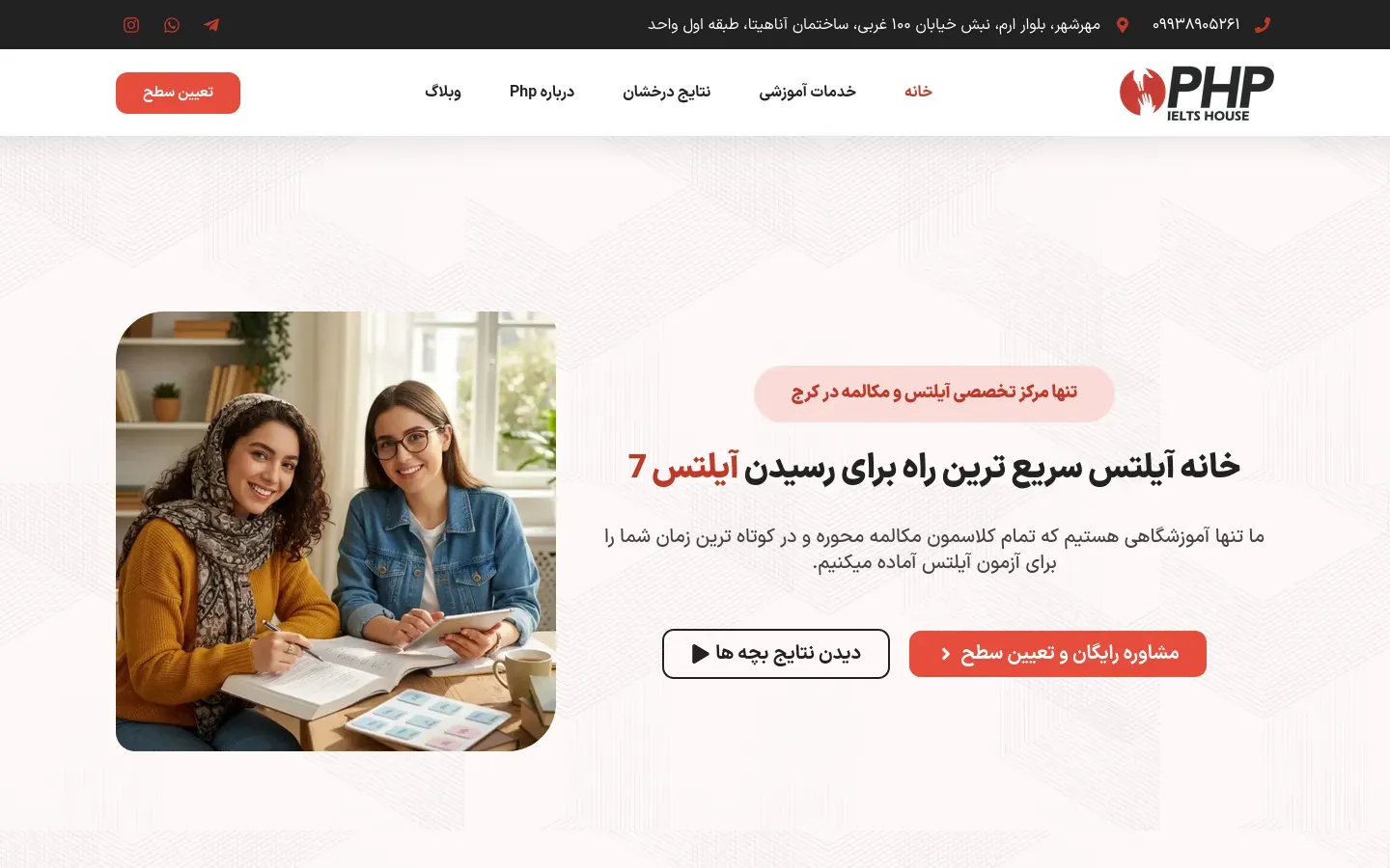 اسکرین‌شات صفحه‌ی اصلی خانه‌ی آیلتس PHP — معرفی دوره‌ها