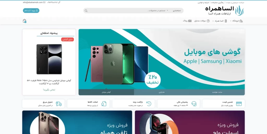 تصویری از وبسایت السا همراه