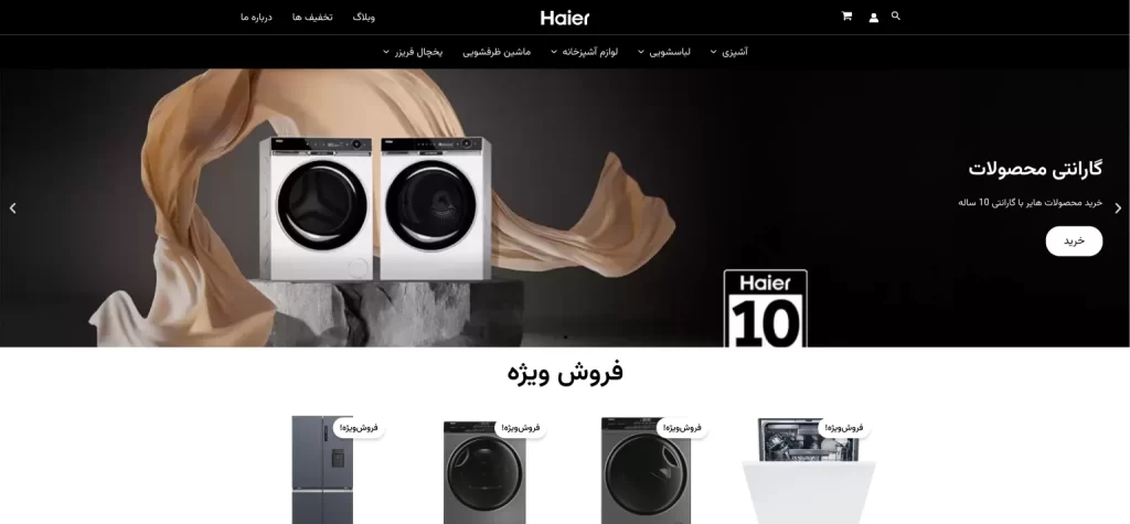 تصویری از وبسایت هایر